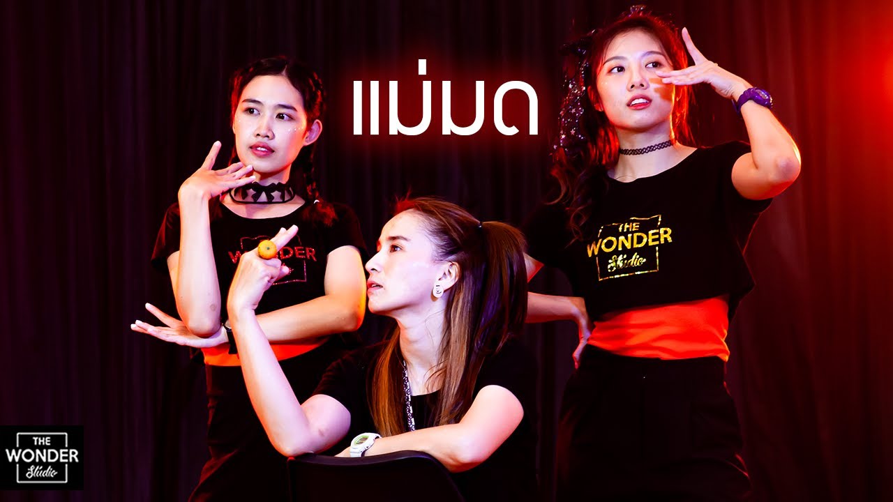 แม่มด - Tweenie 90's | Dance Video by TheWonderStudio