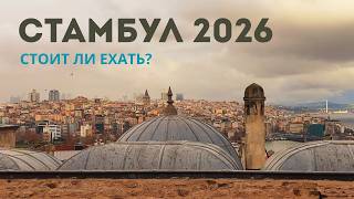 СТАМБУЛ в Декабре 2025: Обзор классного отеля + 3 Нетипичных локации. screenshot 5