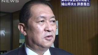 資金提供問題で鳩山邦夫氏が党役職すべて辞表を提出（09/12/11）