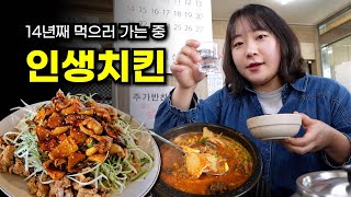 치킨 먹으러 충주 다녀왔습니다🙋‍♀️ㅣ삼시세끼 대만족한 서충주 맛집 BEST 3