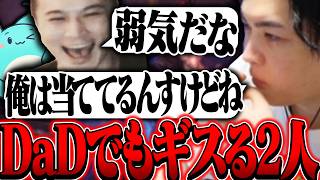DaDでも相変わらずギスるSPYGEAたち【Dark and Darker】