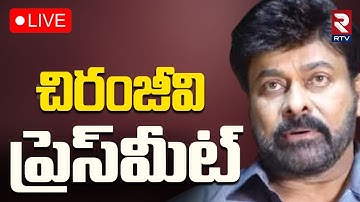 Chiranjeevi Press Meet🔴LIVE : Anil Ravipudi | Nayanthara | ManaShankaraVaraPrasadGaru | RTV
