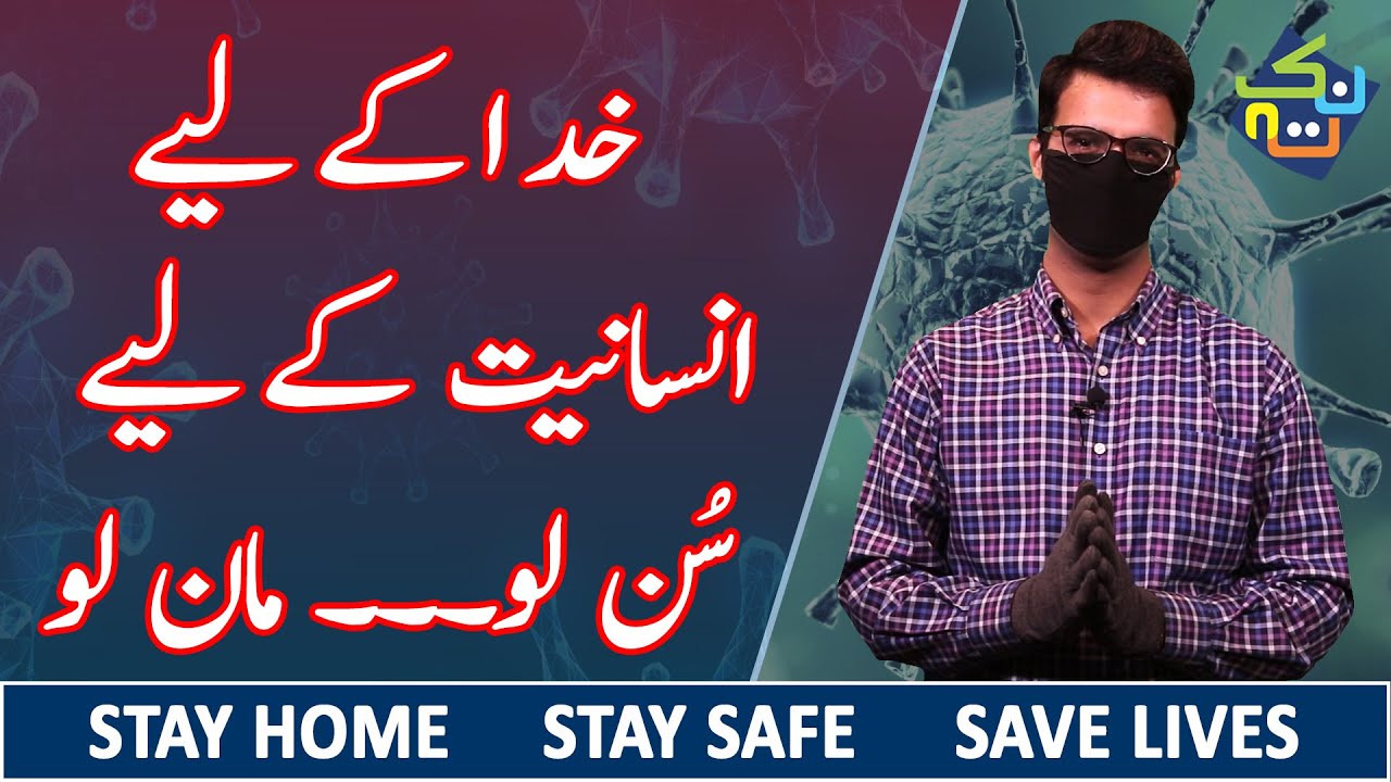 Emotional Appeal to People of Pakistan | Urdu/Hindi | Nuktaa