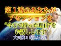 【この動画が届くアセンション第１波のあなたへ】アセンションを待った理由をお話しします【大天使ミカエルより】