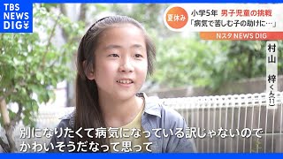 きっかけは「病気で苦しむ子どもたちの助けになりたい」小学5年生の男の子の挑戦とは｜TBS NEWS DIG