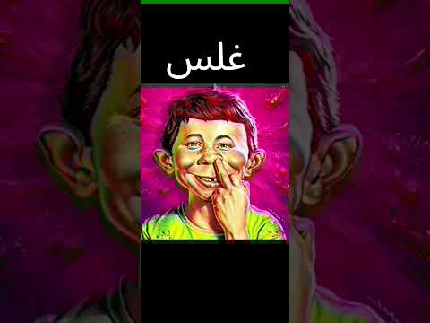 معنى كلمة غلس