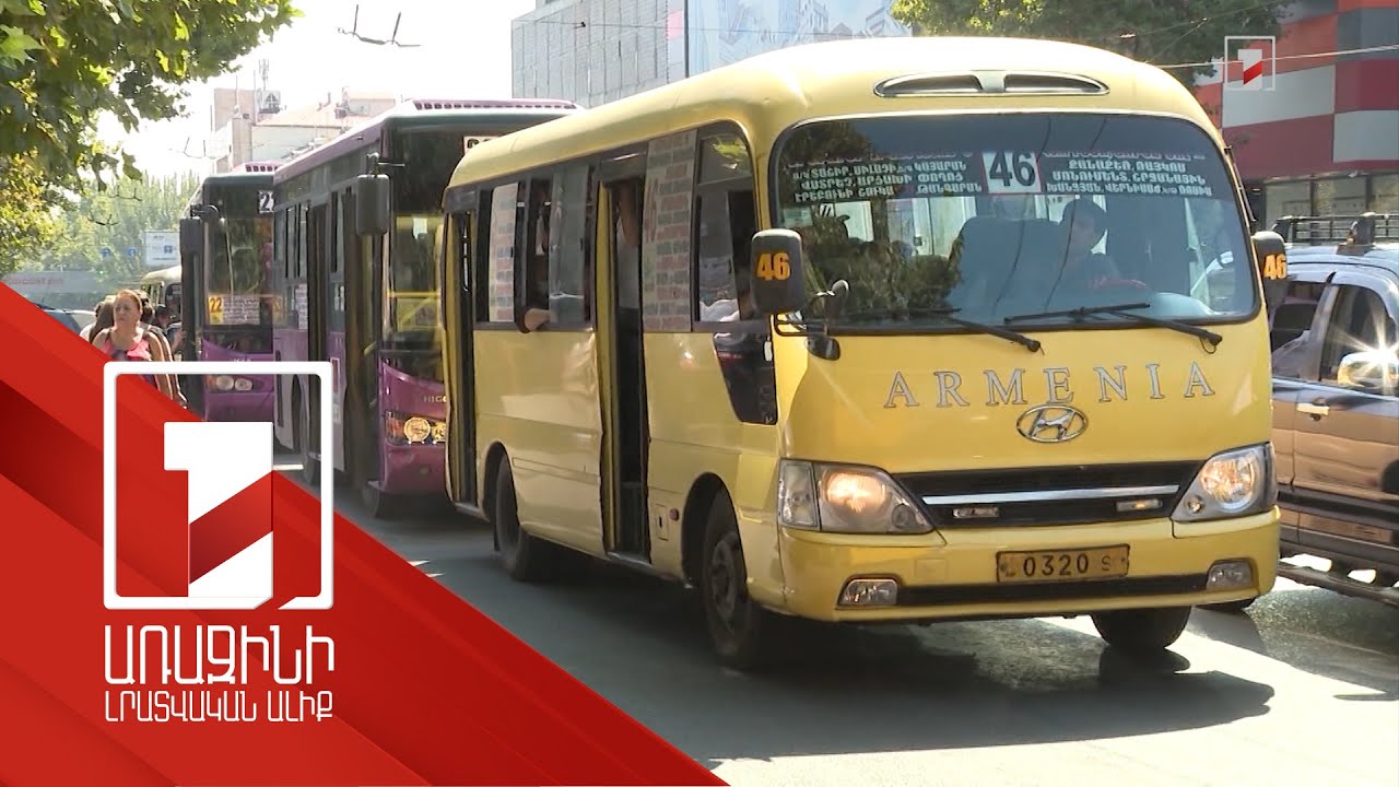 Երբ Երևանում կսկսի գործել «ավտոբուսի գոտին»