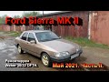 Ford Sierra MK II. Май 2021. Часть II. Перебираем карбюратор Weber DFTH 30/34.