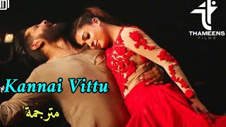 أغنية Kannai Vittu مترجمة | شيان فيكرام و نايانتارا من فيلم Iru Mugan