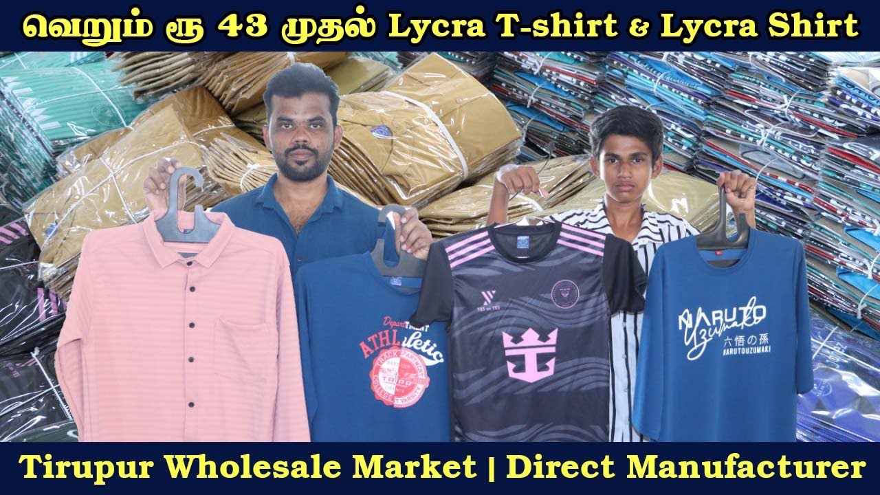 வெறும் ரூ 43 முதல் Lycra T-shirt & Lycra Shirt  | Tirupur Wholesale Market | Direct Manufacturer