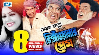 Rikshawalar Prem | রিক্সাওয়ালার প্রেম | Manna | Nipun | Bijoy | Miju | Omar Sani | Bangla Movie