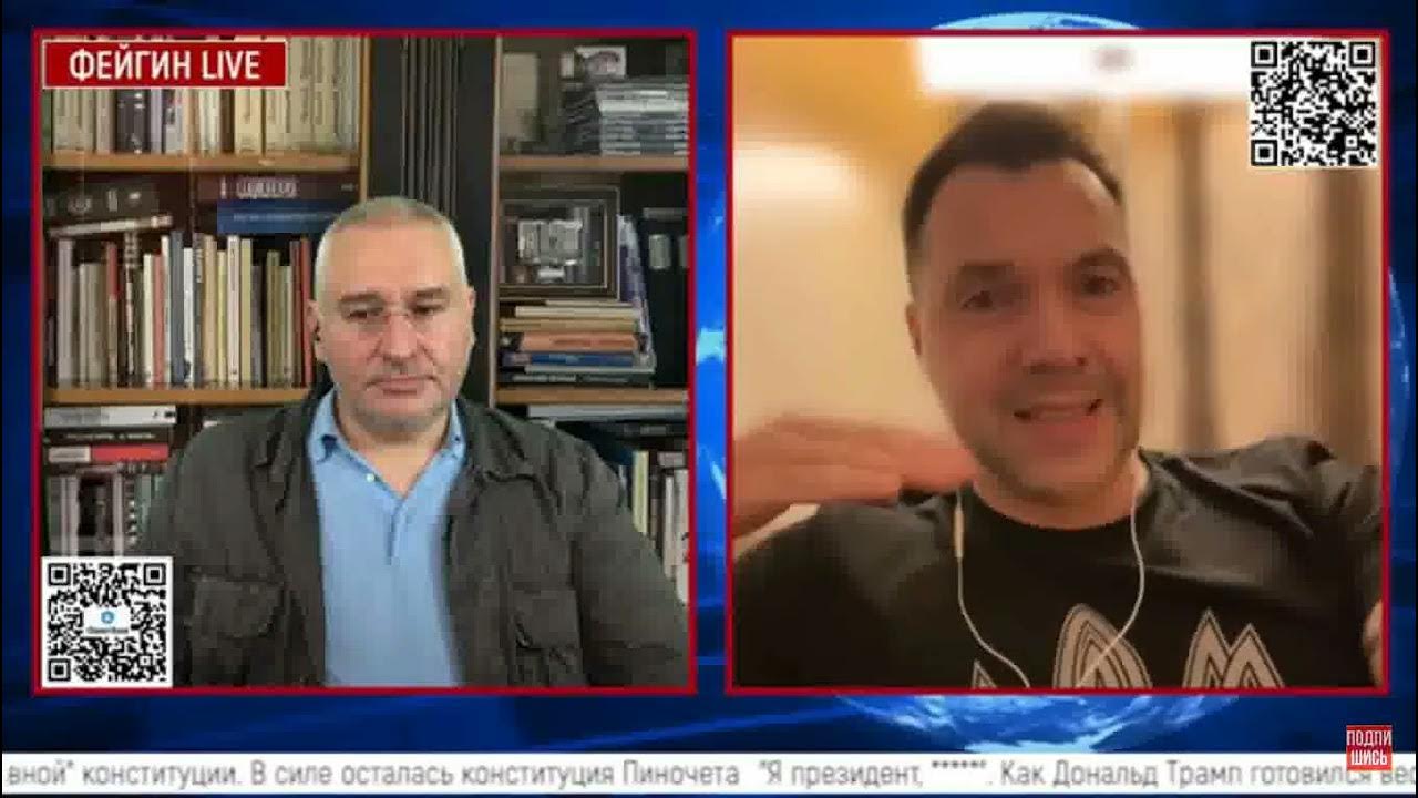 Фейгин лайф арестович последнее интервью видео. Арестович и его ложь фото. адекватный украинский политик. арестович и его жена. арестович в профиль.