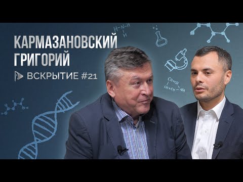 Диагностика ковида, облучение и актуальность рентгена - Григорий Кармазановский /Вскрытие. Выпуск 21