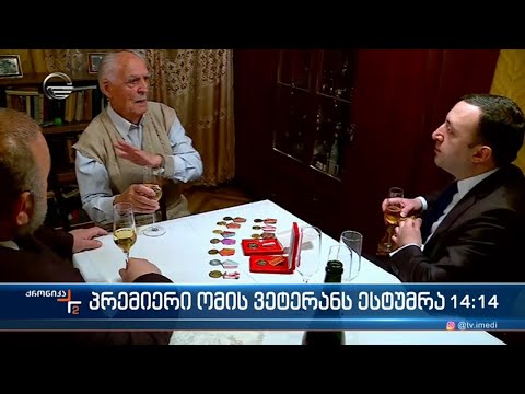 პრემიერი მეორე მსოფლიო ომის ვეტერანს, 100 წლის იოსებ ტუხაშვილს ესტუმრა