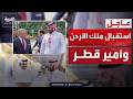 ولي العهد السعودي يستقبل العاهل الأردني وأمير قطر في جدة 