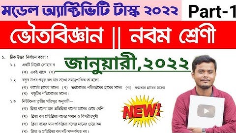 Class 9 Physical Science model activity task 2022 January