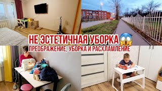 НЕ ЭСТЕТИЧНАЯ УБОРКА😱 Преображение, уборка и расхламление🔥 Стол и стул Друг Кузя