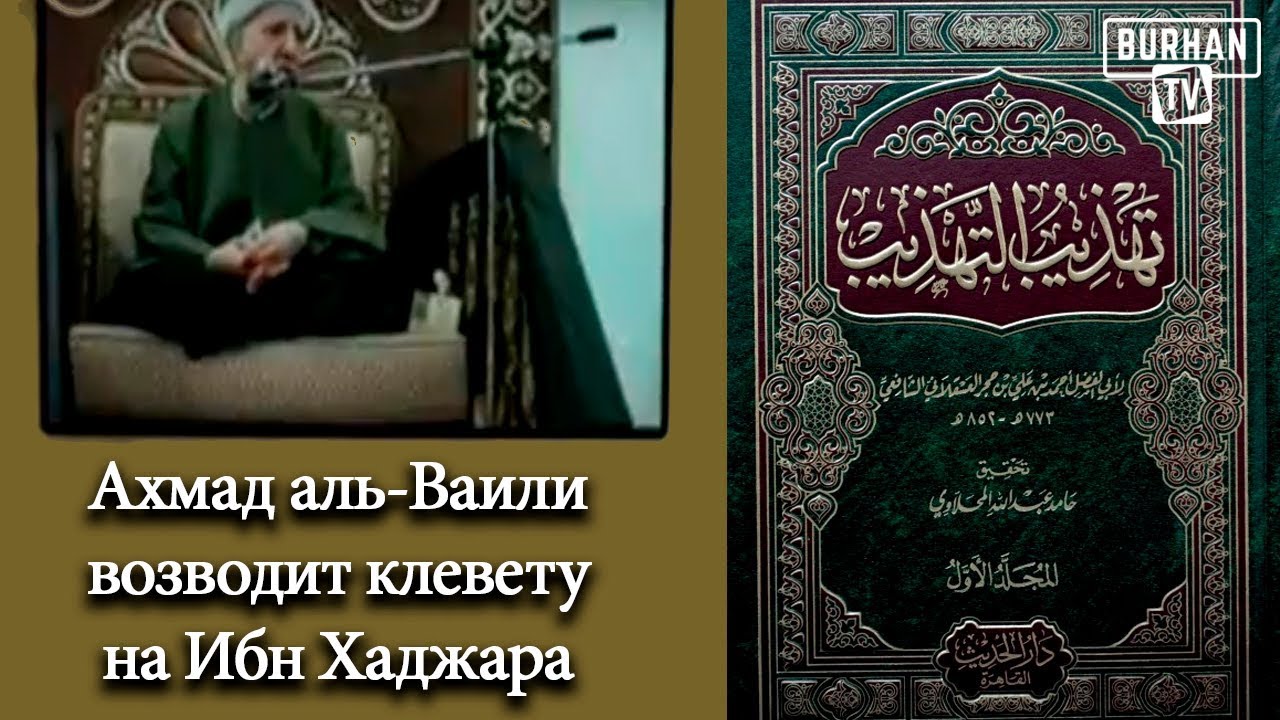 Ибн хаджар аль. Ибн Хаджар Аль-Хайтами. Тухфатуль мухтадж ибн Хаджар. Ибн Хаджар Аль Хайтами книги. Хафиз ибн Хаджар Аль Аскалани.