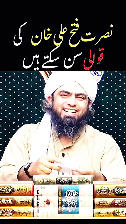 Nusrat Fateh Ali Khan Ki Qawali Soun Sakte Hein #engineermuhammadalimirza #shorts #bayan