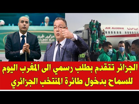 الجزائر تتقدم بطلب رسمي الى المغرب للسماح بدخول طائرة المنتخب الجزائري 
