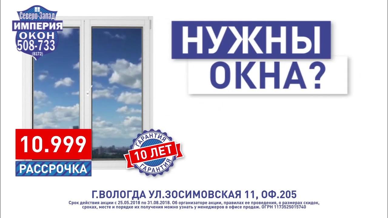 Купить в рассрочку вологда. Империя окон. Окна 508-733, Вологда. Рассрочка на окна. Вологодские окна.