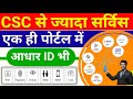 CSC से ज्यादा सर्विस देने वाली पोर्टल आया - 100+ सर्विस मिलेगा ! Aadhaar ID Kaise Le