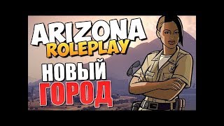 ОБНОВЛЕНИЕ!!! ARIZONA RP BLACK! РЕМОНТИК ДОРОГ