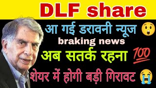 Dlf Share Latest News Today  Dlf Share Latest News  Dlf Share Analysis Today