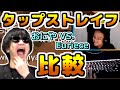 おにやとEurieceのタップストレイフ比較動画【2021/04/22 : APEX LEGENDS 切り抜き】