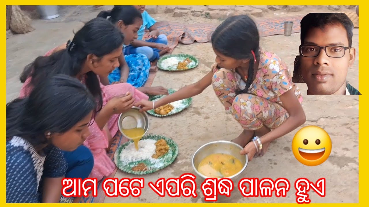 ମୋ ବଡ଼ ବାପାର ଶ୍ରଦ୍ଧ ଅବସର  ରେ ଏକ ଭୋଜି#tnmunavlog #viralvideo #foodvlog 
