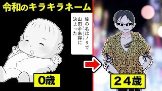 キラキラネームに生まれた男が極道になる話。