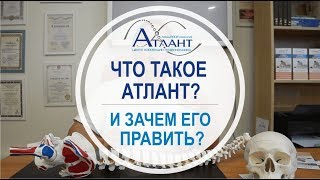 что такое атлант и зачем его править?