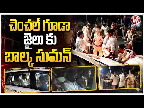 BRS Leader Balka Suman Remanded For 14 Days | Chanchal Guda Jail | V6 News - V6NEWSTELUGU