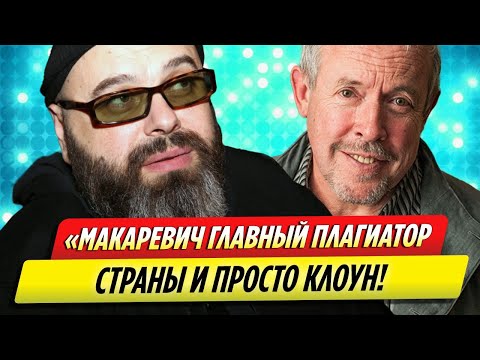 Максим Фадеев Разнес В Пух И Прах Иноагента Андрея Макаревича