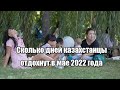 Сколько дней казахстанцы отдохнут в мае 2022 года