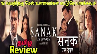Sanak - Ek Junoon Review Mx Player - தமழ