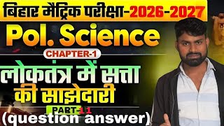 Class 10th Pol. Science chapter 1 लोकतंत्र में सत्ता की साझेदारी ( question answer) part 11
