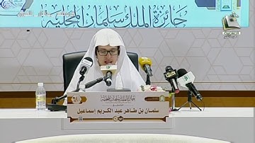 مسابقه الملك سلمان المحليه للقران | تلاوة المتسابق: سلمان بن طاهر عبدالكريم