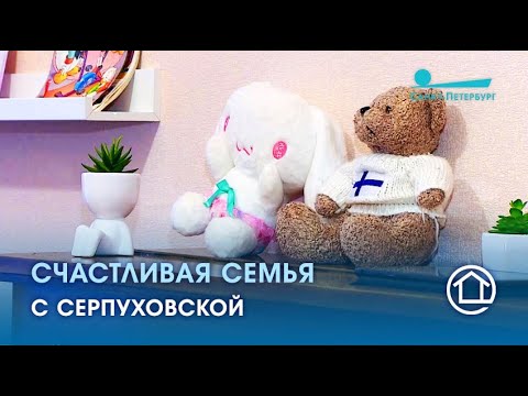 Счастливая семья с Серпуховской улицы.