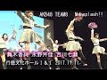 最前列 #AKB48 チーム8 ライブ TEAM8 本編フル 吉川七瀬 #永野芹佳 舞木香純 LIVE M☆splash!! ヘビーローテーション #47の素敵な街へ LOVE TRIP 夢へのルート