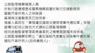 未投保強制汽車責任保險裁罰說明