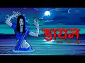 Dayan I Chudail I Scary Pumpkin I Hindi Horror Stories | Hindi kahaniya | Moral Stories