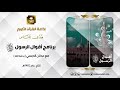 من أقوال الرسول ﷺ صوت عدنان الدبسي الحلقة 39 من أقوال الرسول ﷺ صوت عدنان الدبسي الحلقة 39