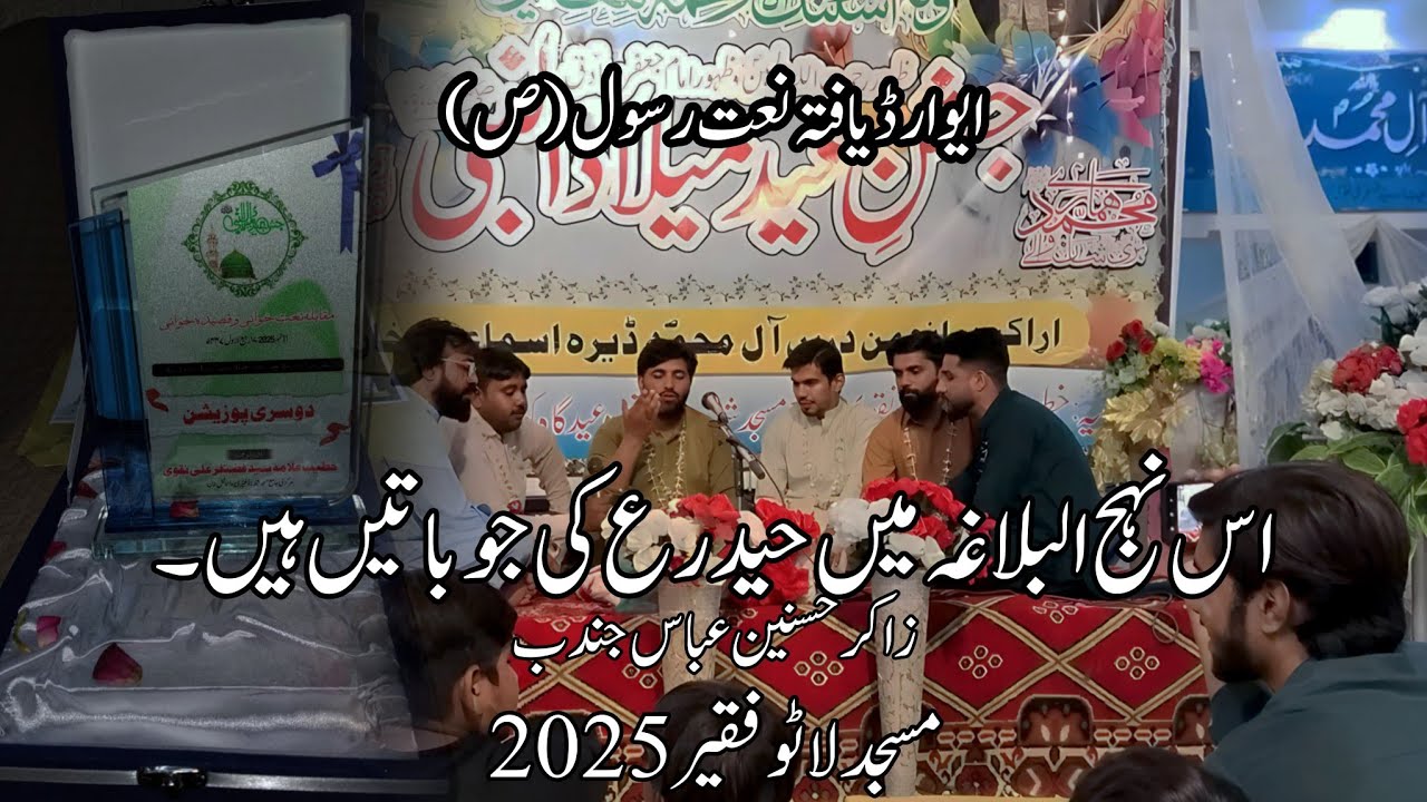 Haider Rasool Hasnain Abbas jundab | Es Nahj e Balagah Main Haider Ki | Best Naat ...