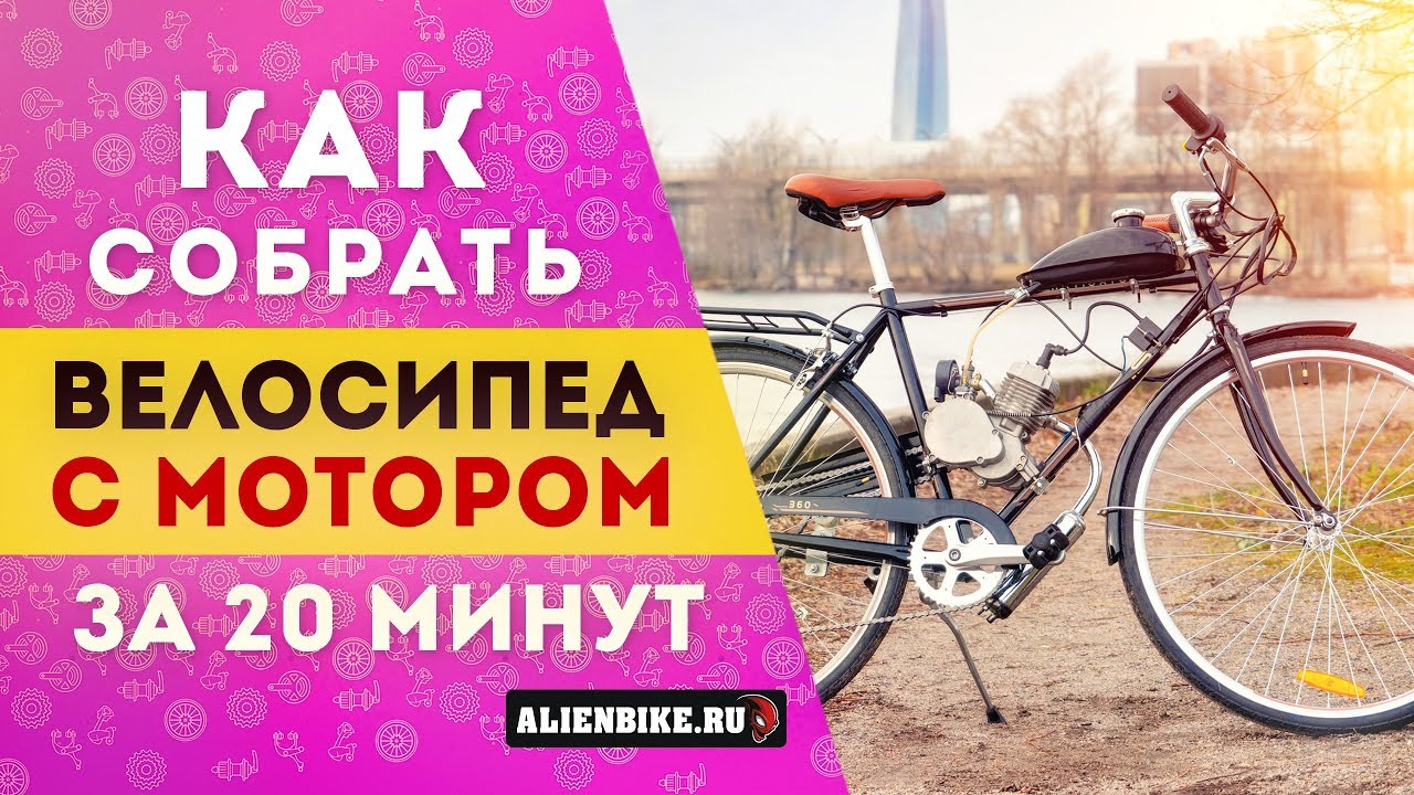 Собираем велосипед с мотором за 20 минут | Тест драйв велодвигателя Stels F50 / веломопед