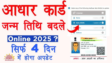 Aadhar Card Date Of Birth Change Online 2025 || aadhar card me date of birth kaise change kare