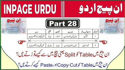 How to split Table in inpge in hindi urdu Part 28 | inpge me Table ko beech me se kaise todte hai