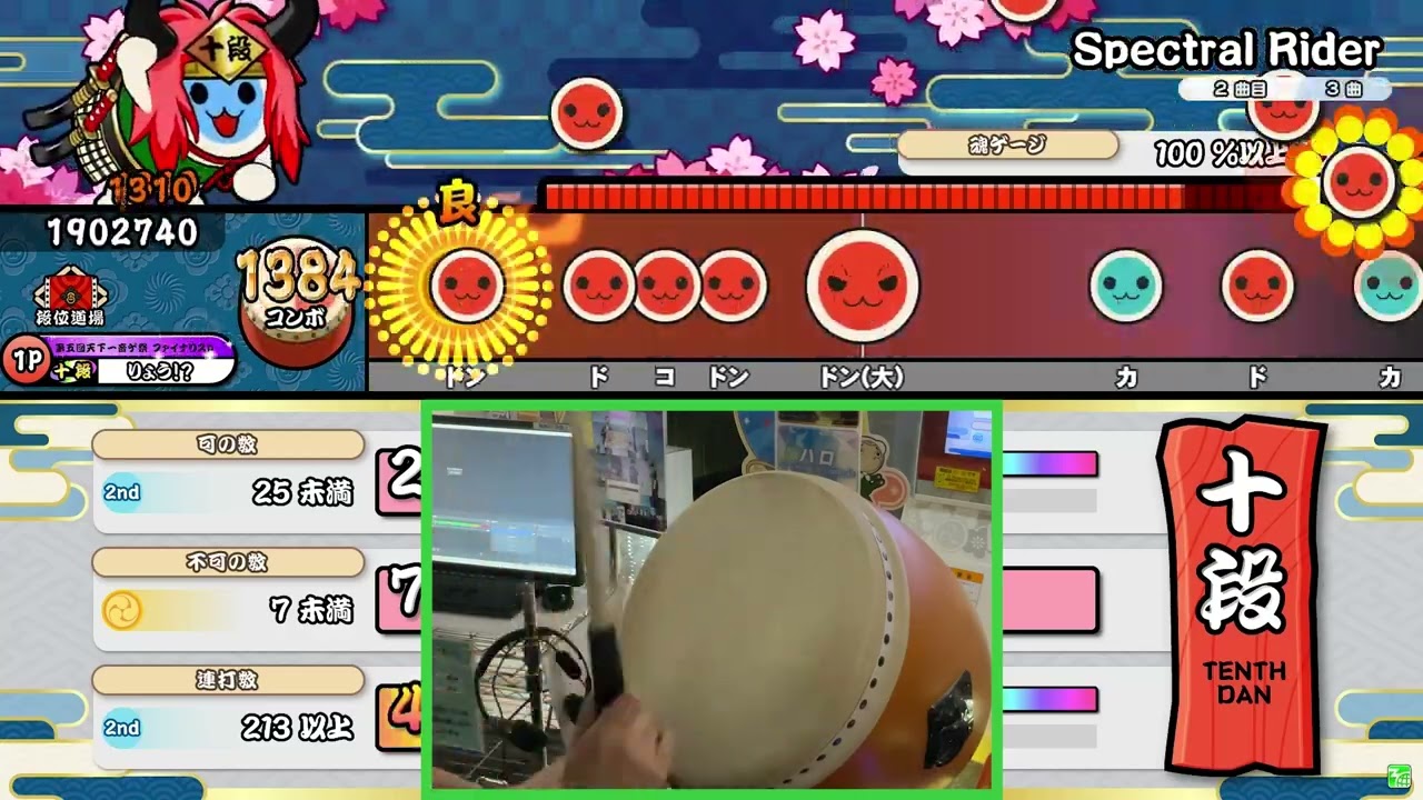 【太鼓の達人】段位道場2025 十段 全良 Player:りょう！？ 【手元付き】
