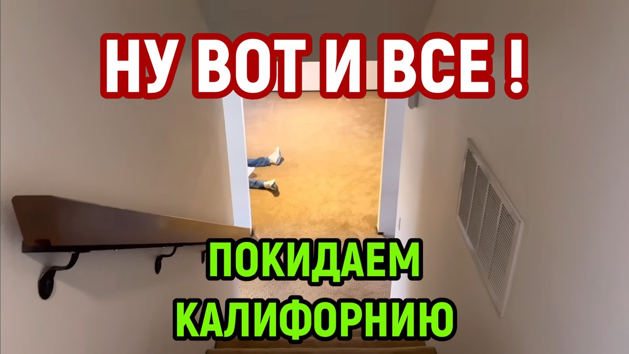 ВЫВЕЗЛИ ВЕСЬ ДОМ В США НА ПОМОЙКУ. КАК ВЫВОЗЯТ ИМУЩЕСТВО ПРИ ПЕРЕЕЗДЕ В ДРУГОЙ ШТАТ