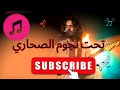 اغنية عربية جديدة بطيئة الإيقاع🔥🎶